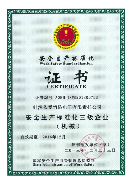 Safety Production Standardization Certificate