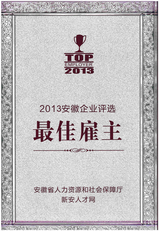 依愛消防喜獲“2018年安徽省勞動(dòng)保障誠(chéng)信示范單位”稱號(hào)