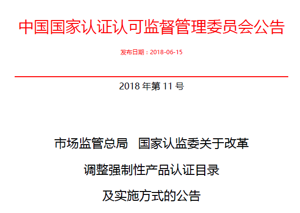 行業(yè)公告|氣溶膠、可燃氣、電氣火災不再實施強制性產(chǎn)品認證管理